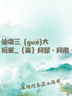 仙魔三國(guó)大玩家